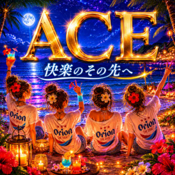 派遣型メンズエステ　ACE　あすか