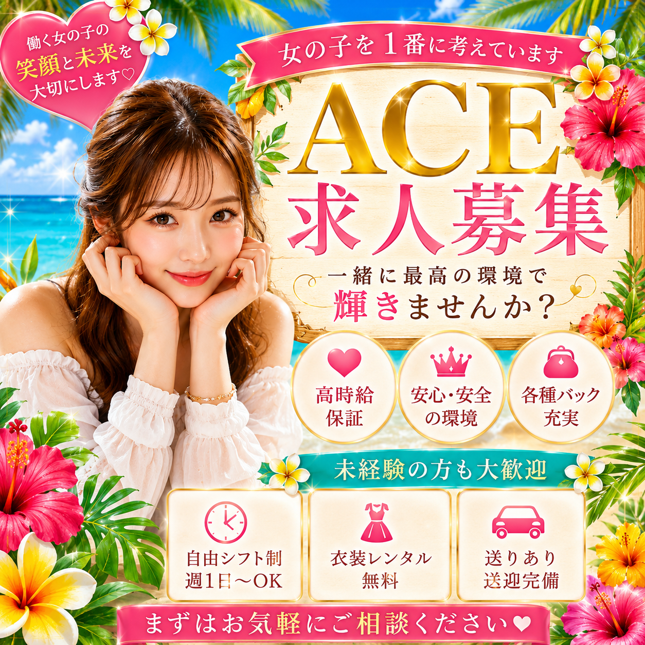派遣型メンズエステ　ACE　