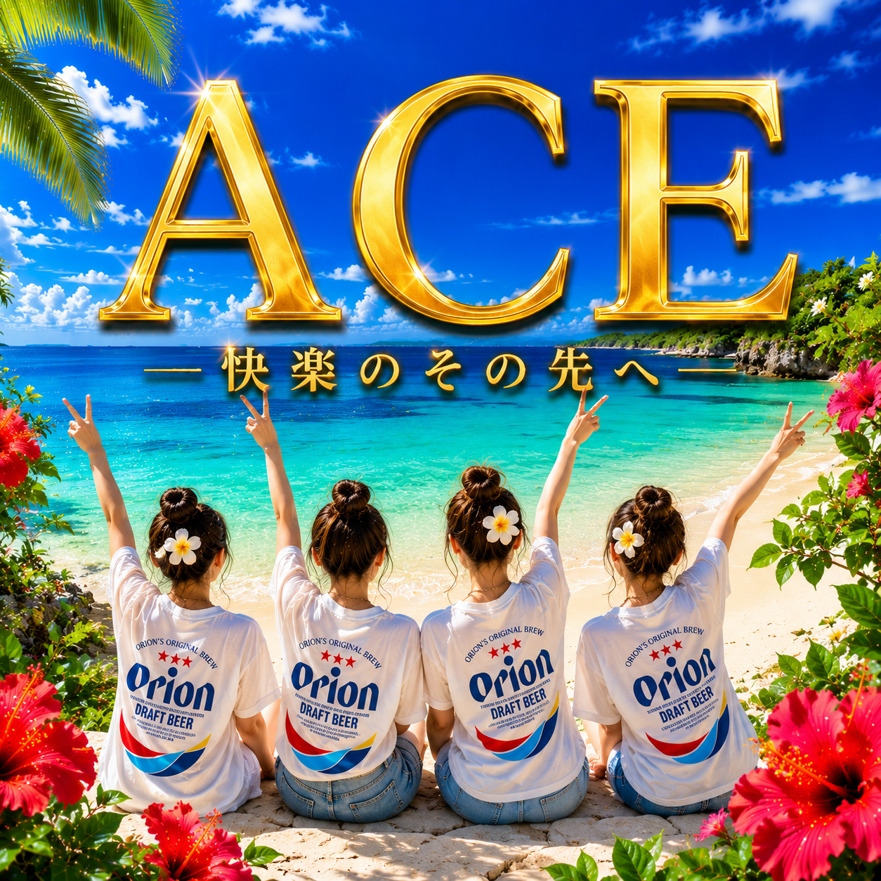 派遣型メンズエステ　ACE　