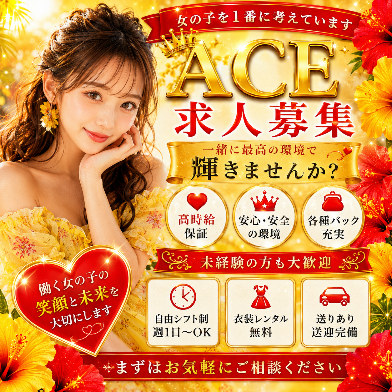 派遣型メンズエステ　ACE　