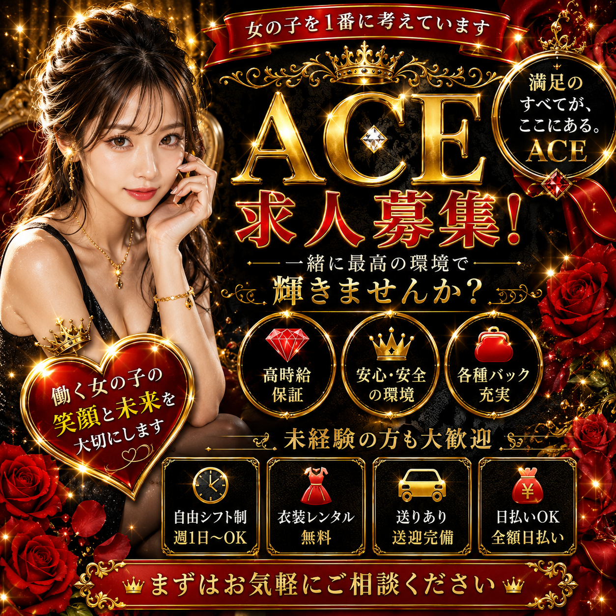 派遣型メンズエステ　ACE　