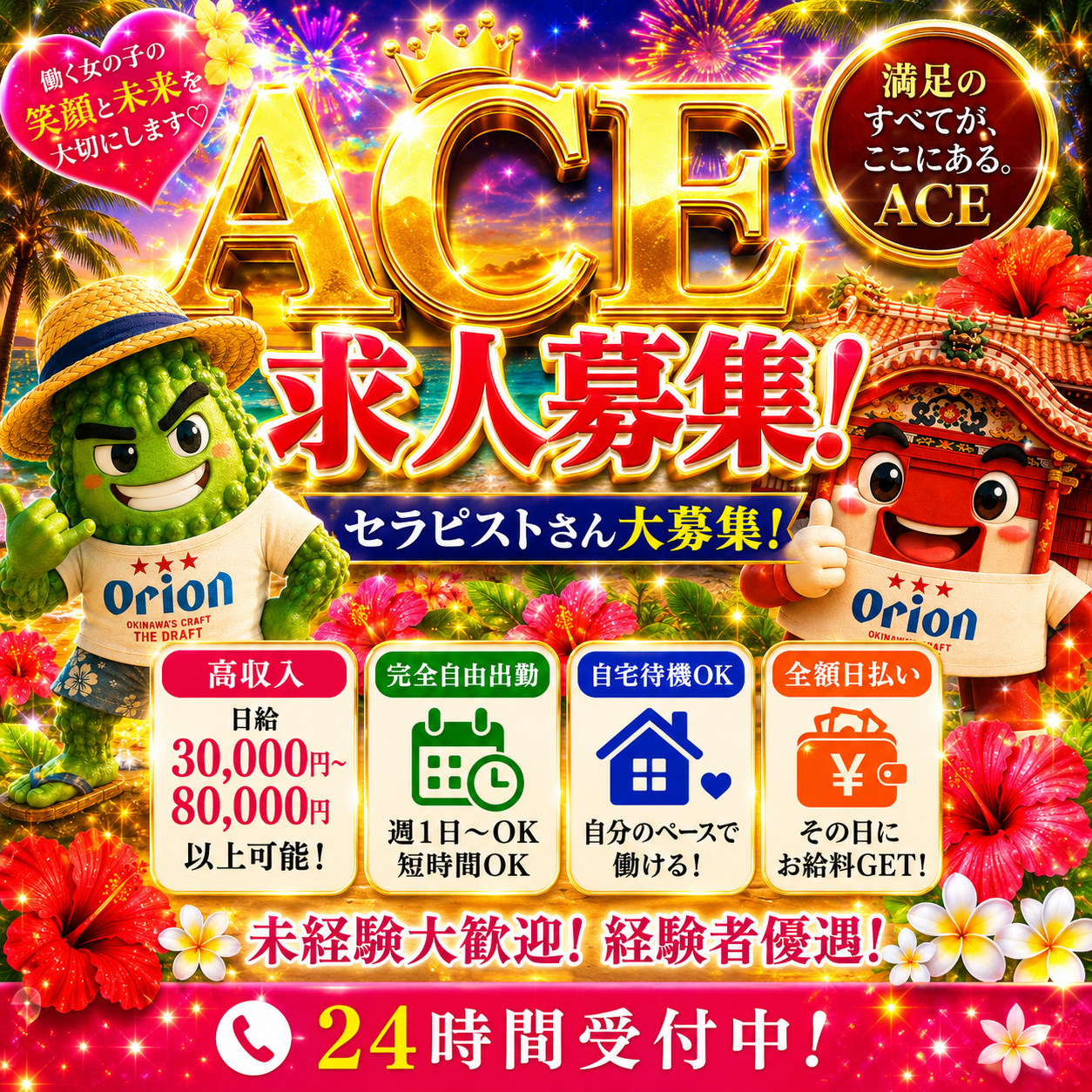 派遣型メンズエステ　ACE　
