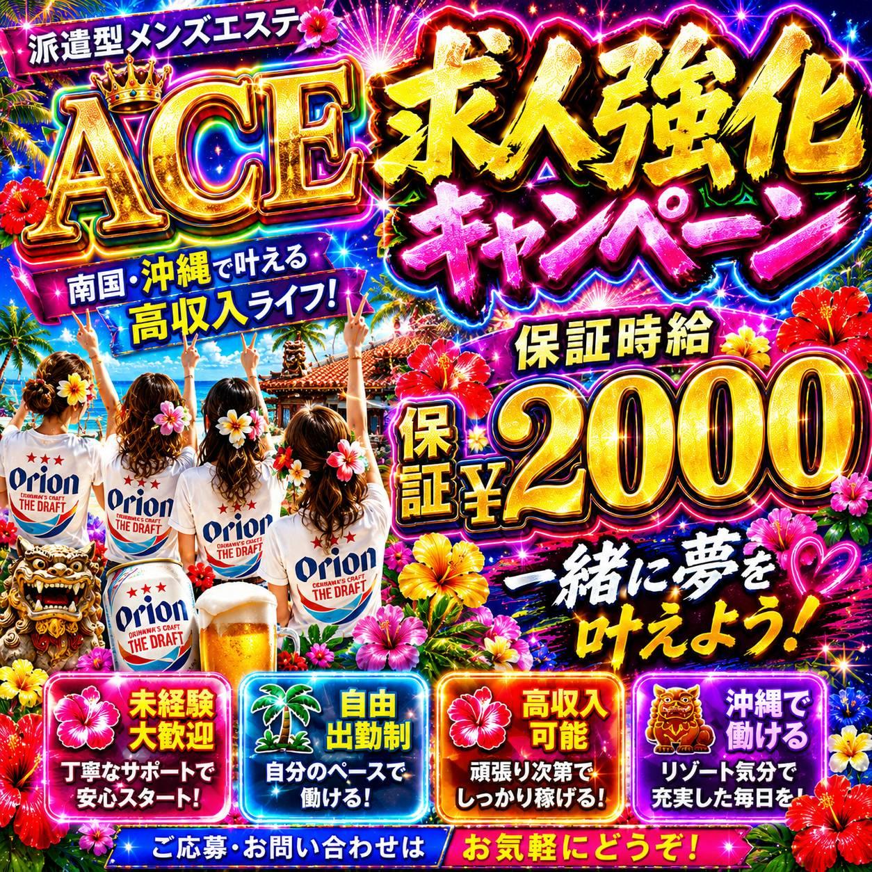 派遣型メンズエステ　ACE　