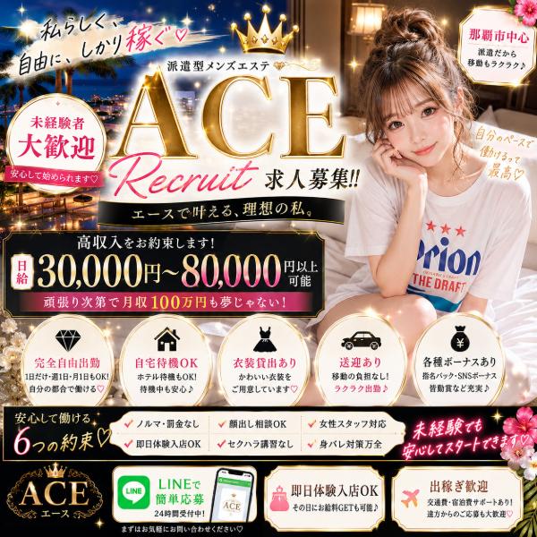 派遣型メンズエステ　ACE　店長