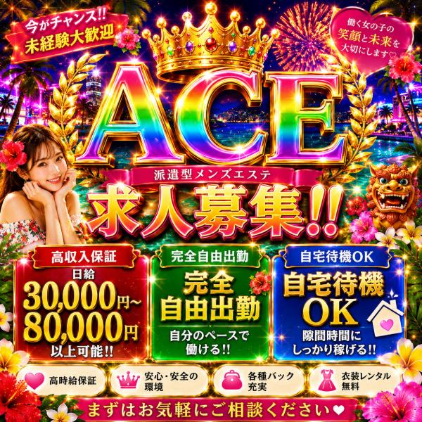 派遣型メンズエステ　ACE　店長