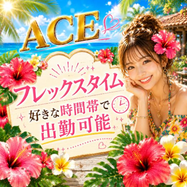 派遣型メンズエステ　ACE　店長