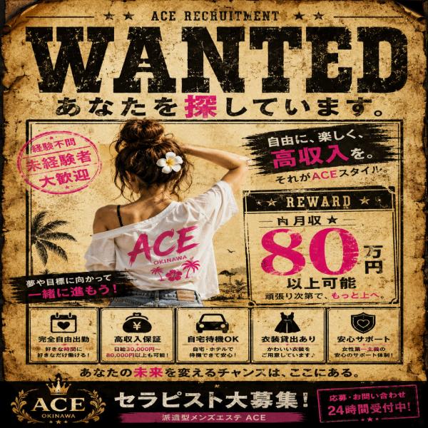 派遣型メンズエステ　ACE　店長