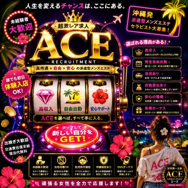 派遣型メンズエステ　ACE　店長