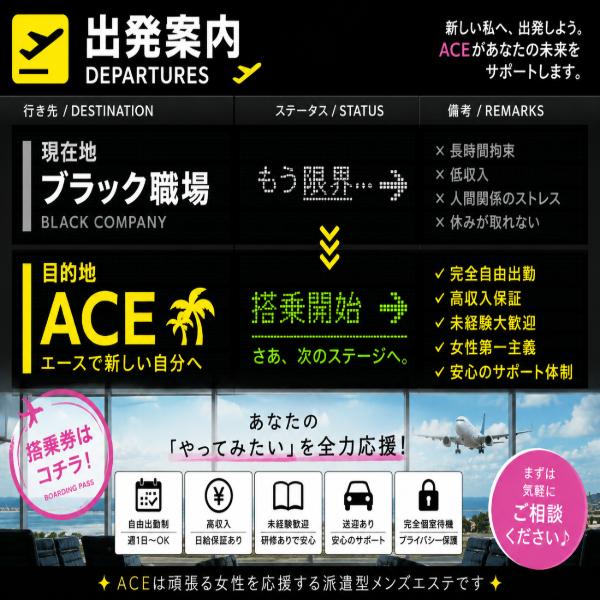 派遣型メンズエステ　ACE　店長