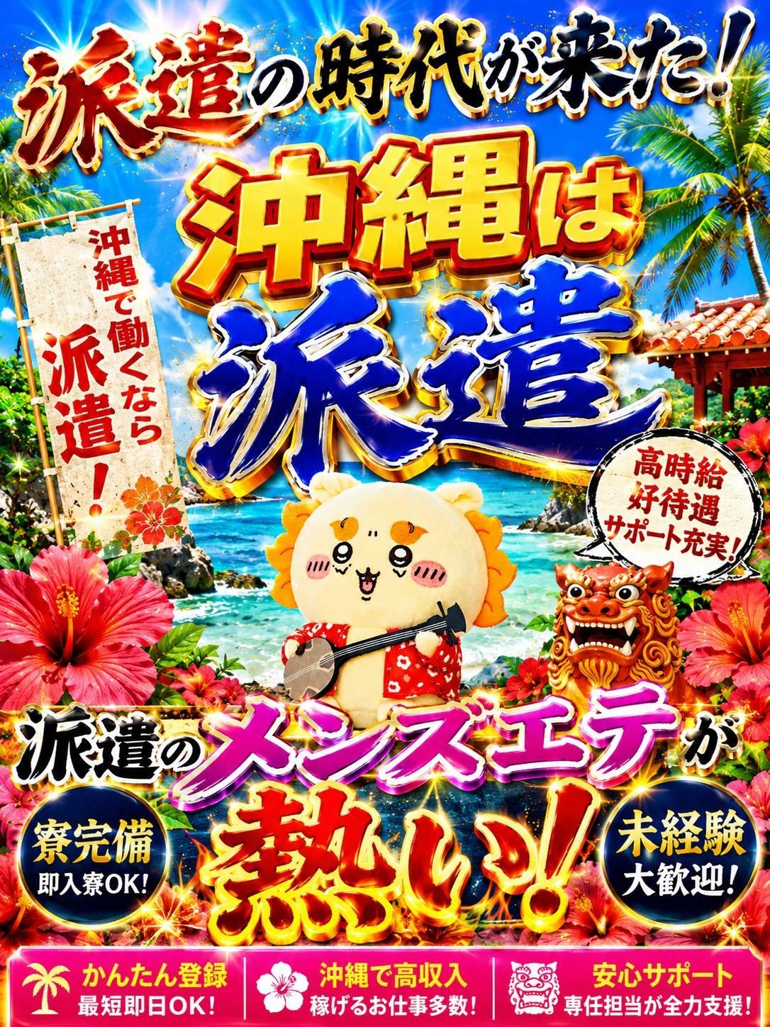 派遣型メンズエステ　ACE　店長