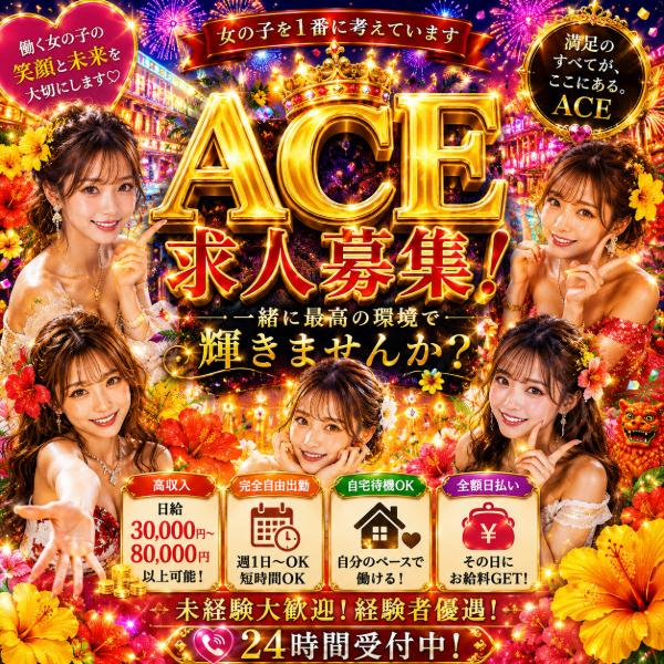 派遣型メンズエステ　ACE　店長