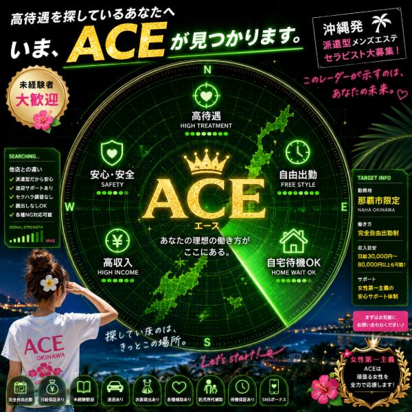 派遣型メンズエステ　ACE　店長