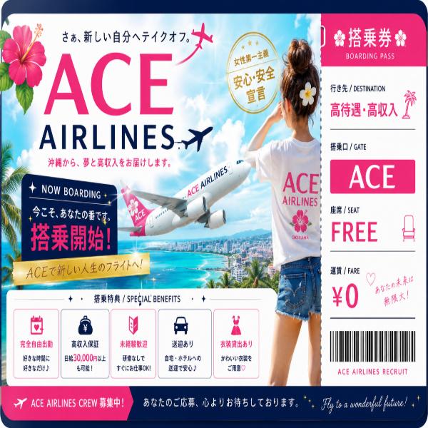 派遣型メンズエステ　ACE　店長