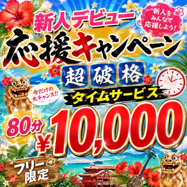 派遣型メンズエステ　ACE　店長