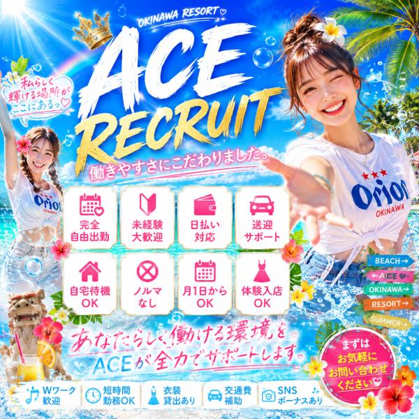 派遣型メンズエステ　ACE　店長