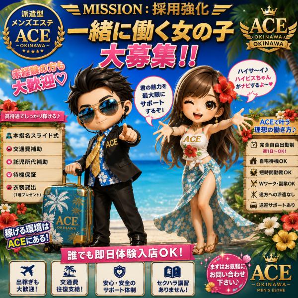 派遣型メンズエステ　ACE　店長
