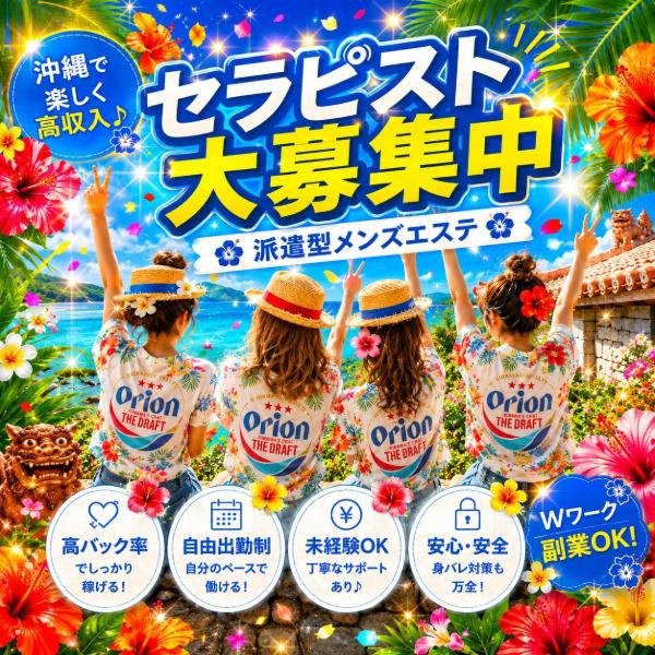 派遣型メンズエステ　ACE　店長