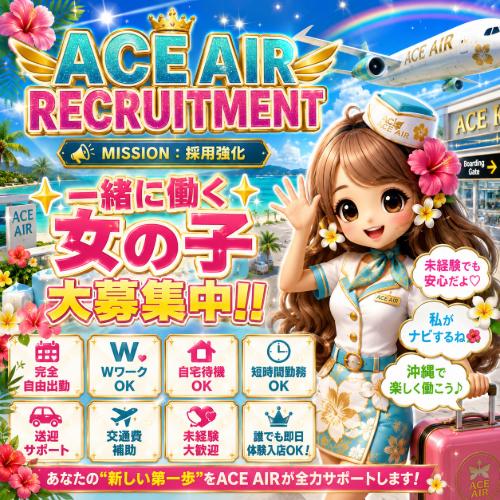 派遣型メンズエステ　ACE　