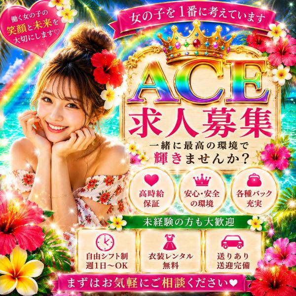 派遣型メンズエステ　ACE　