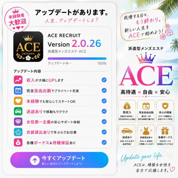 派遣型メンズエステ　ACE　