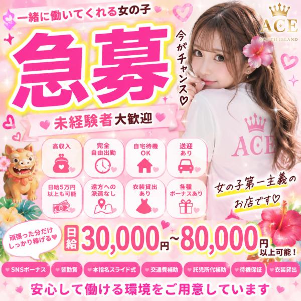 派遣型メンズエステ　ACE　店長