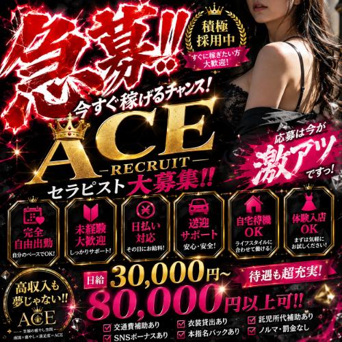 派遣型メンズエステ　ACE　店長