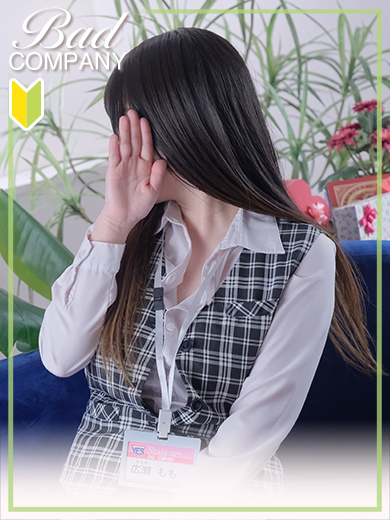 イエスグループ福岡　バッドカンパニー 広瀬（ひろせ）もも