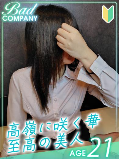 イエスグループ福岡　バッドカンパニー 河北（かわきた）さくら