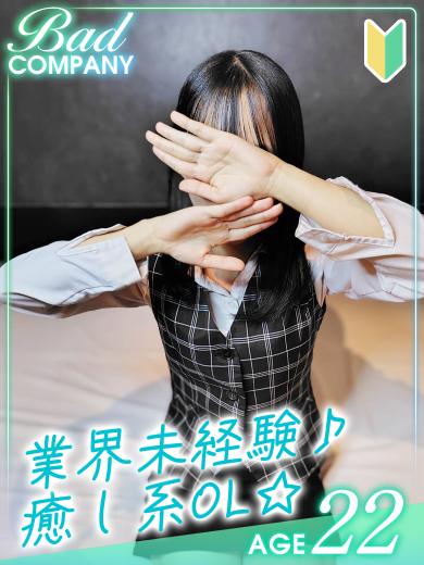 イエスグループ福岡　バッドカンパニー 小日向（こひなた）なゆ