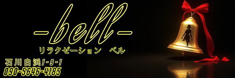 うるま市メンズエステ bell
