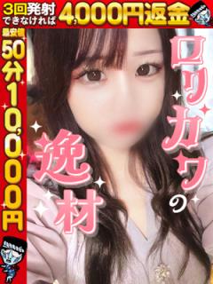 わっしょい☆元祖廃男コース別府店(デリヘル) うい☆アイドル級美少女爆誕！