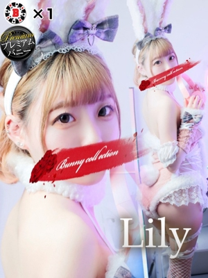 リリ【即落ち間違い無し♡】