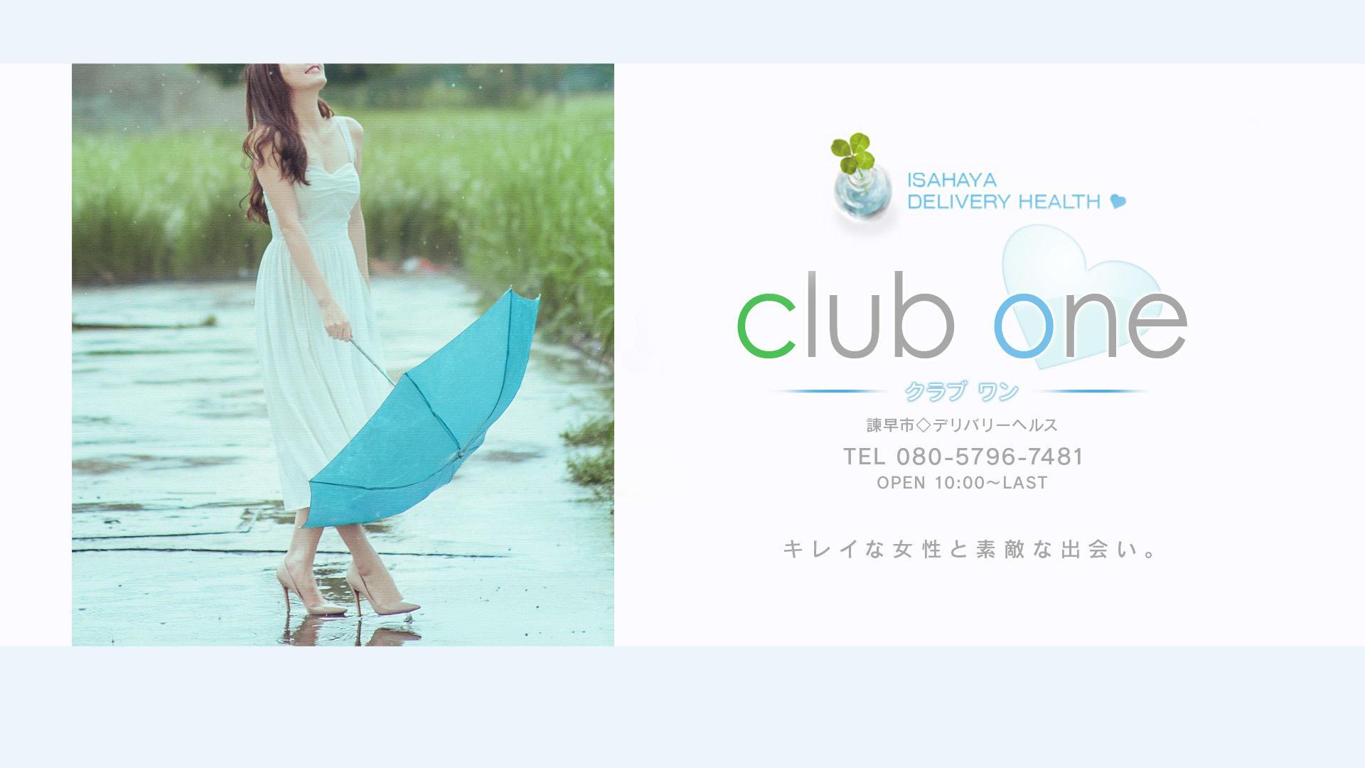 諫早市デリヘル クラブワン