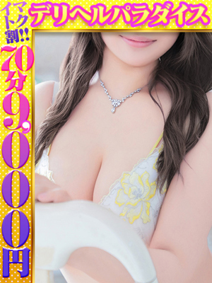 デリヘルパラダイス るいな