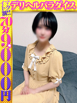 デリヘルパラダイス つばき