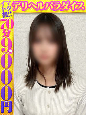 デリヘルパラダイス せいら