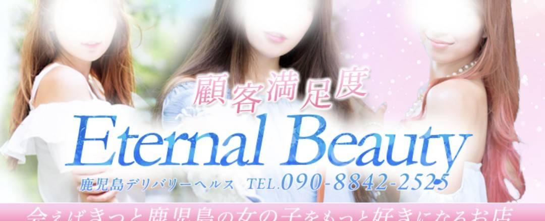 Eternal  Beauty  (エターナルビューティー)　店長