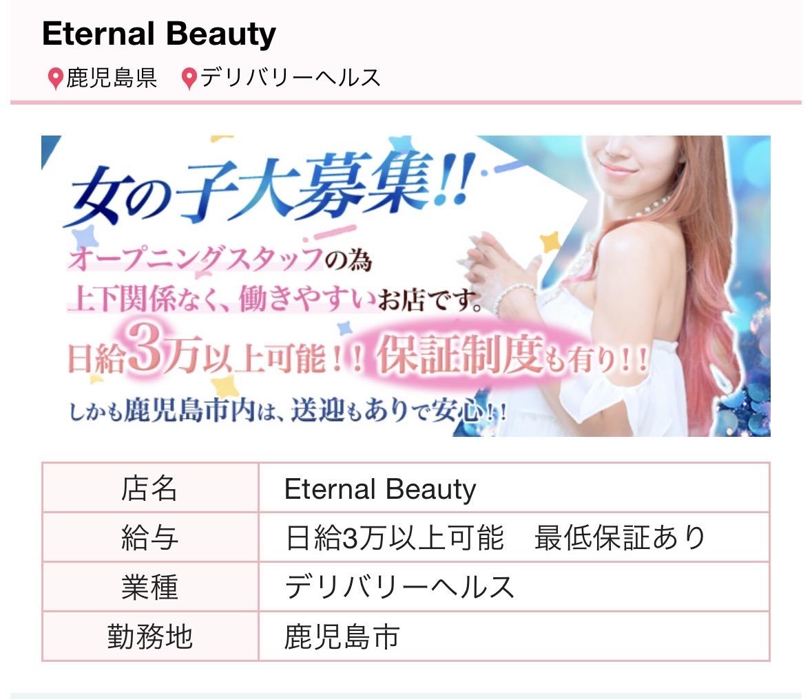 Eternal  Beauty  (エターナルビューティー)(デリヘル) 