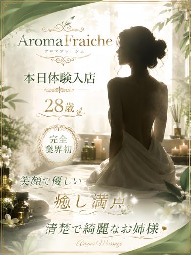 fraiche(大分市)の女の子