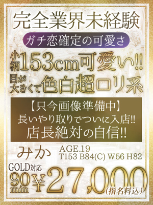 【みお】超絶の美スタイル！！