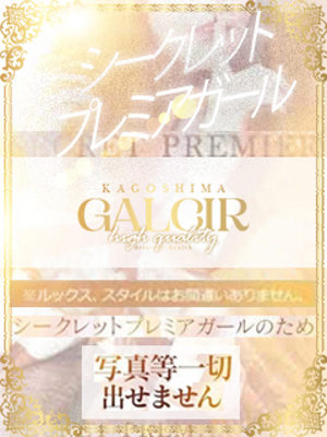 ギャルサー(鹿児島市)の女の子