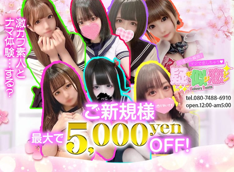 延岡市デリヘル 疑似恋～ギジレン～