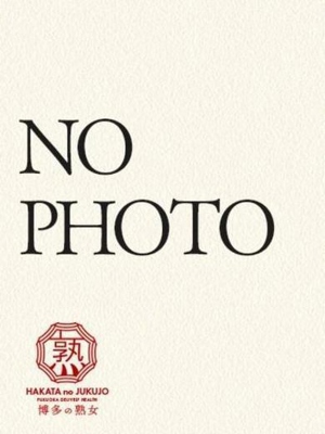 博多の熟女 まゆ【スタンダード】