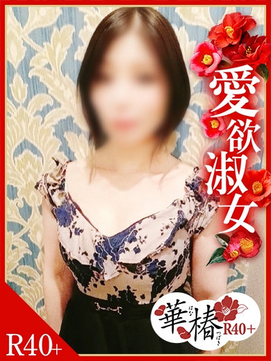 とうか 華椿R40+