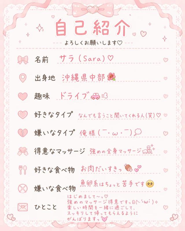 Sara☆サラプロフィール写真