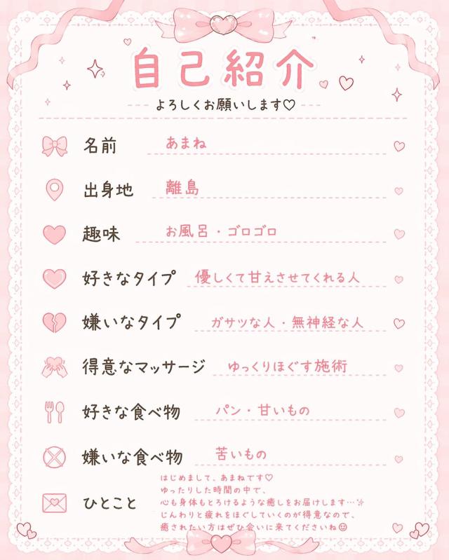 Amane☆あまねプロフィール写真