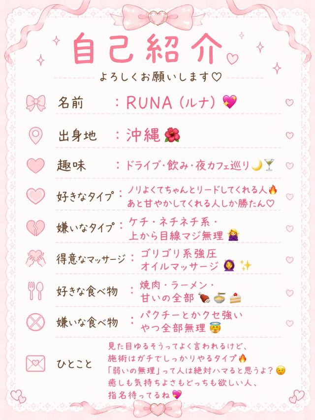 Runa☆ルナプロフィール写真