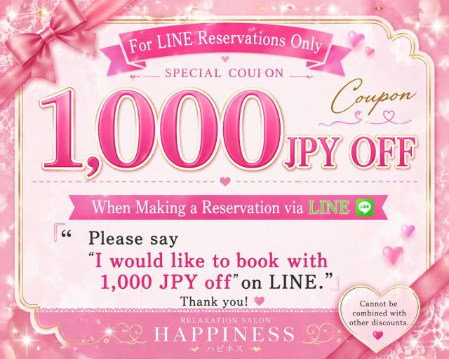HAPPINESS ご予約限定1000円OFF