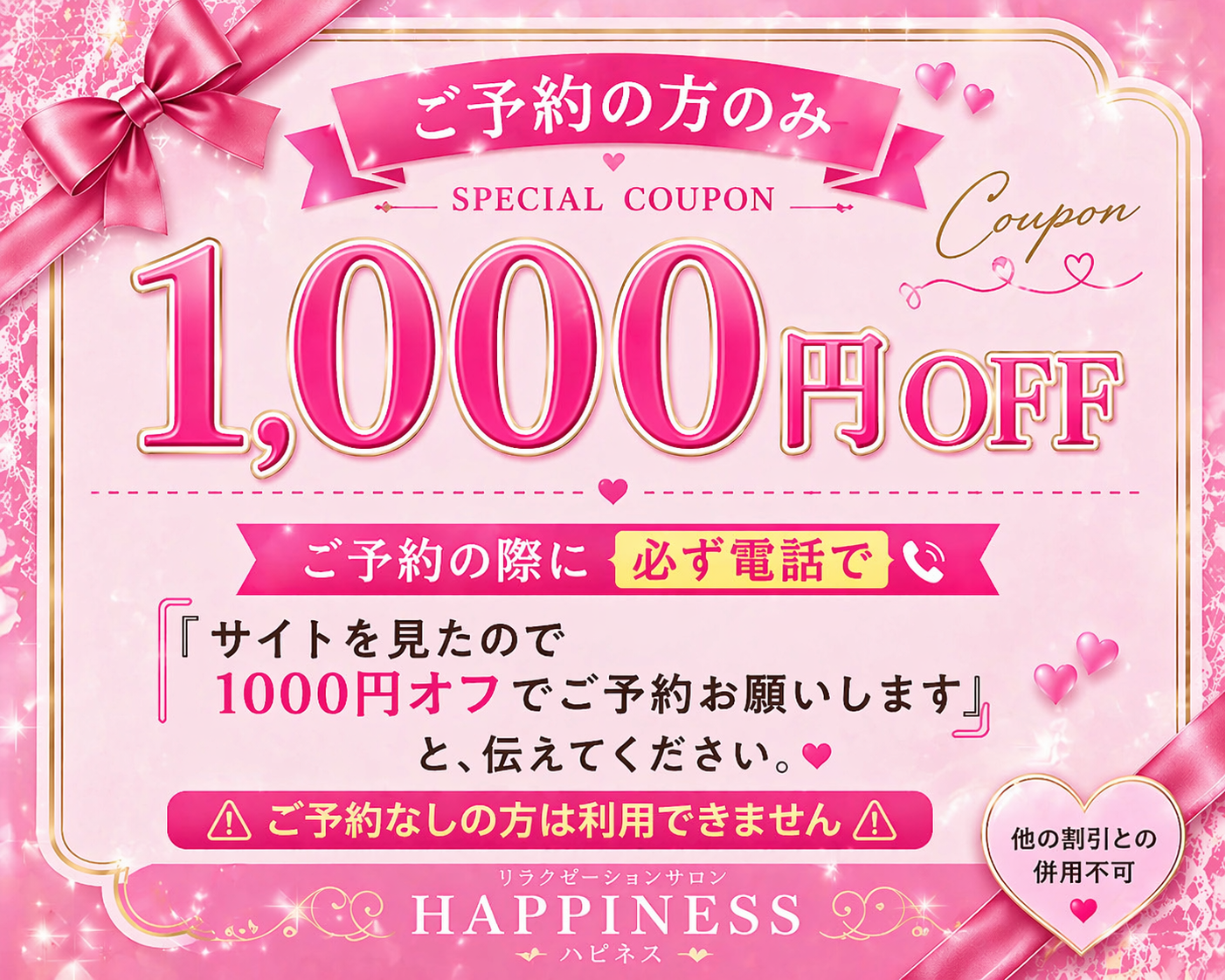 HAPPINESS　ご予約限定1000円OFF