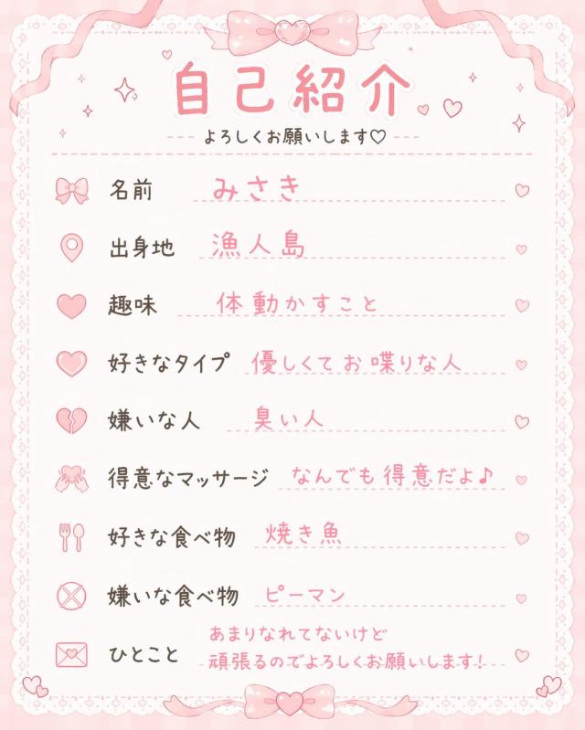 misaki☆みさきプロフィール写真